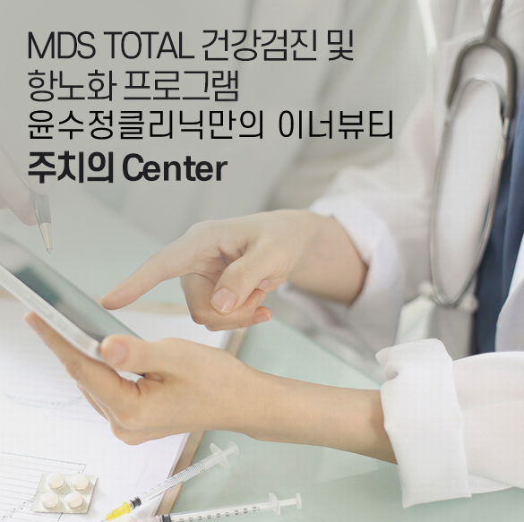 윤수정 MDS